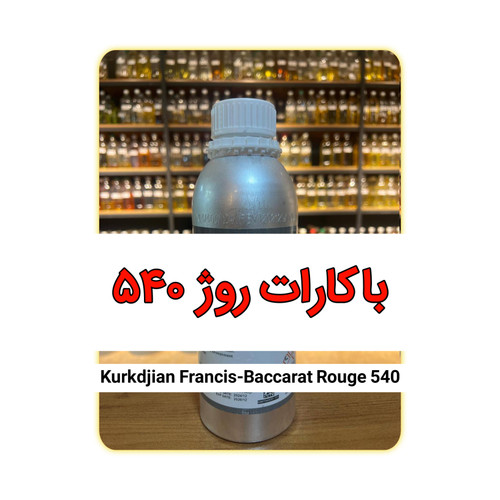 عطر باکارات اکسترینت