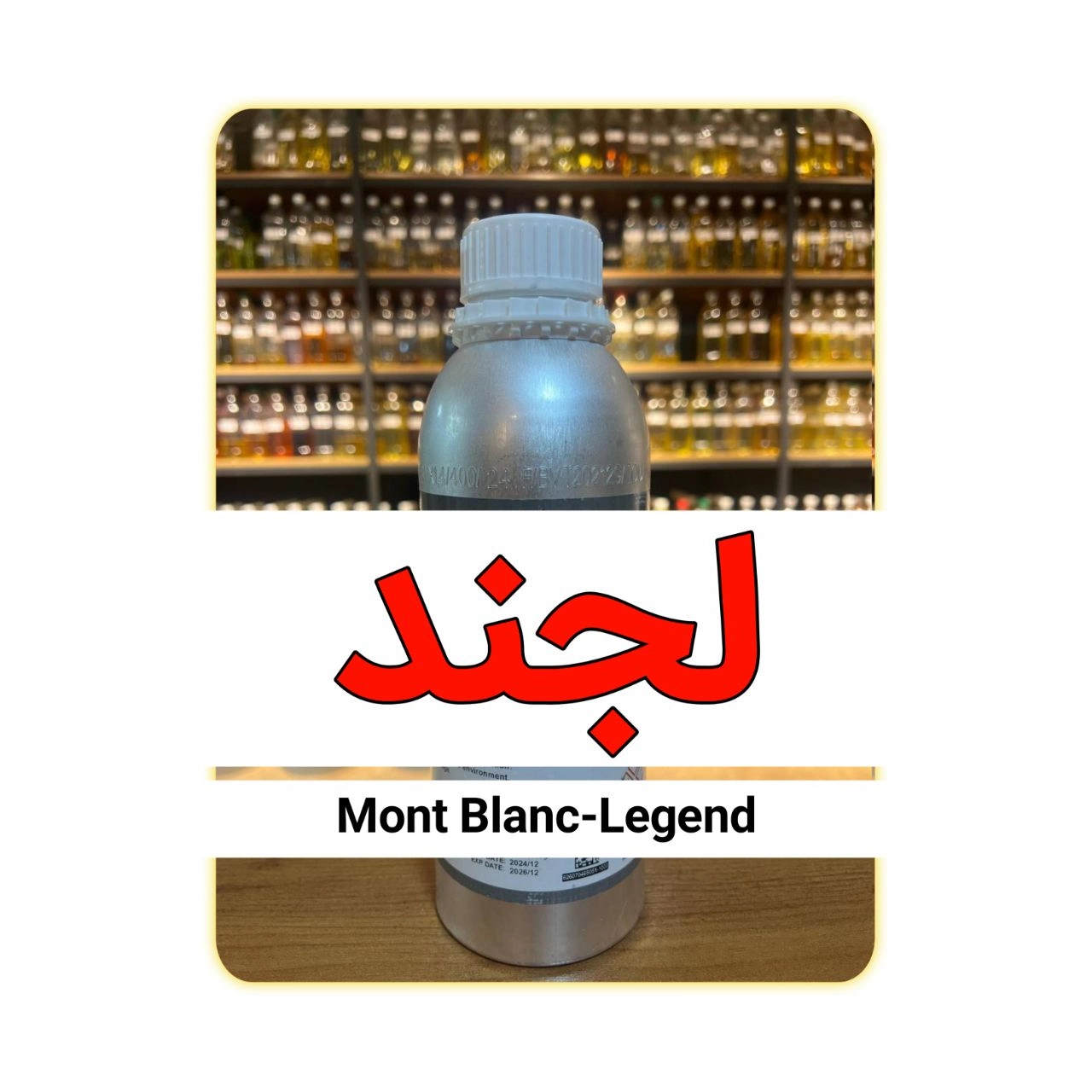 عطر مونت بلانک لجند عمده