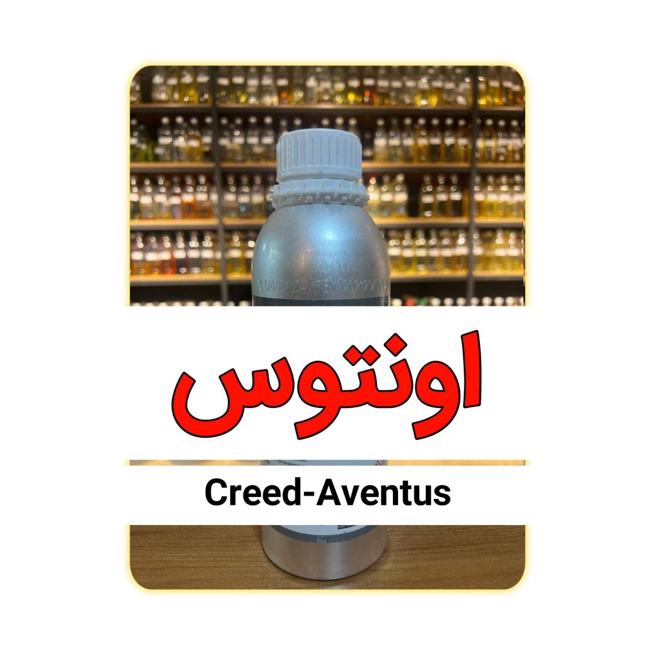 عطر اونتوس